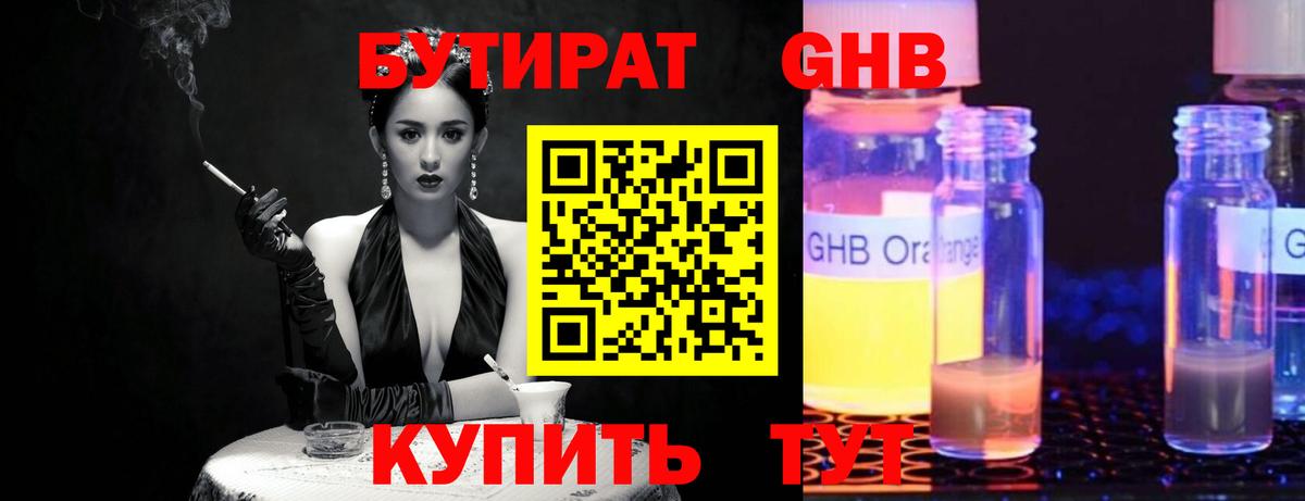 Бутират буратино Балабаново