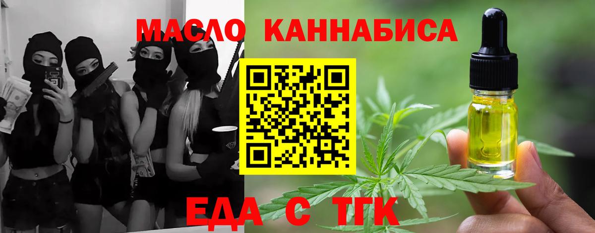 Еда ТГК марихуана  Вход с VPN  Балабаново 
