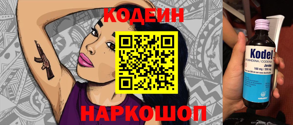 Codein напиток Lean (лин)  Вход с VPN  наркотики  Codein Purple Drank  Балабаново 