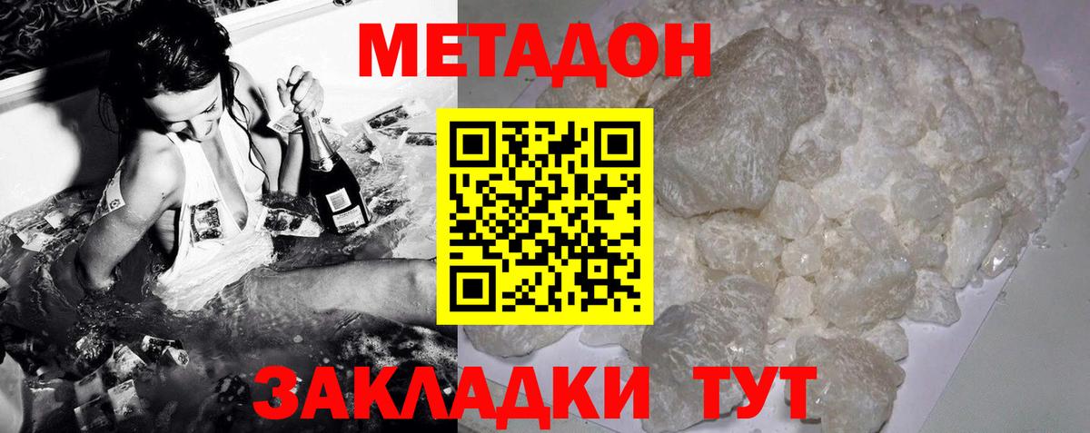 Метадон VHQ  Вход с VPN  МЕТАДОН мёд  Балабаново 
