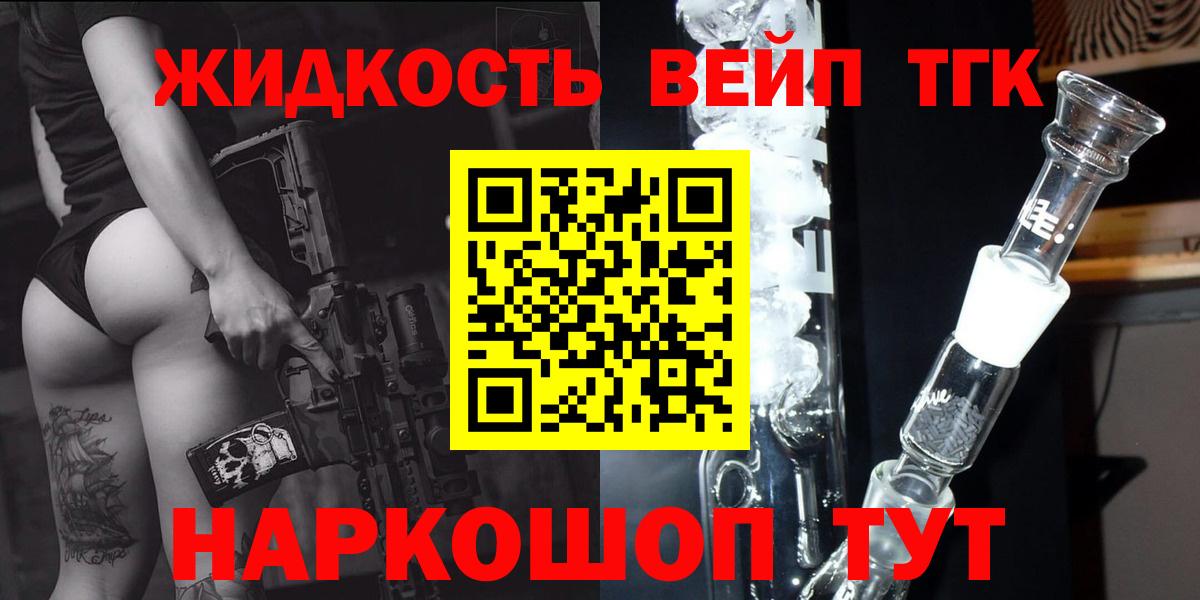ТГК жижа Балабаново
